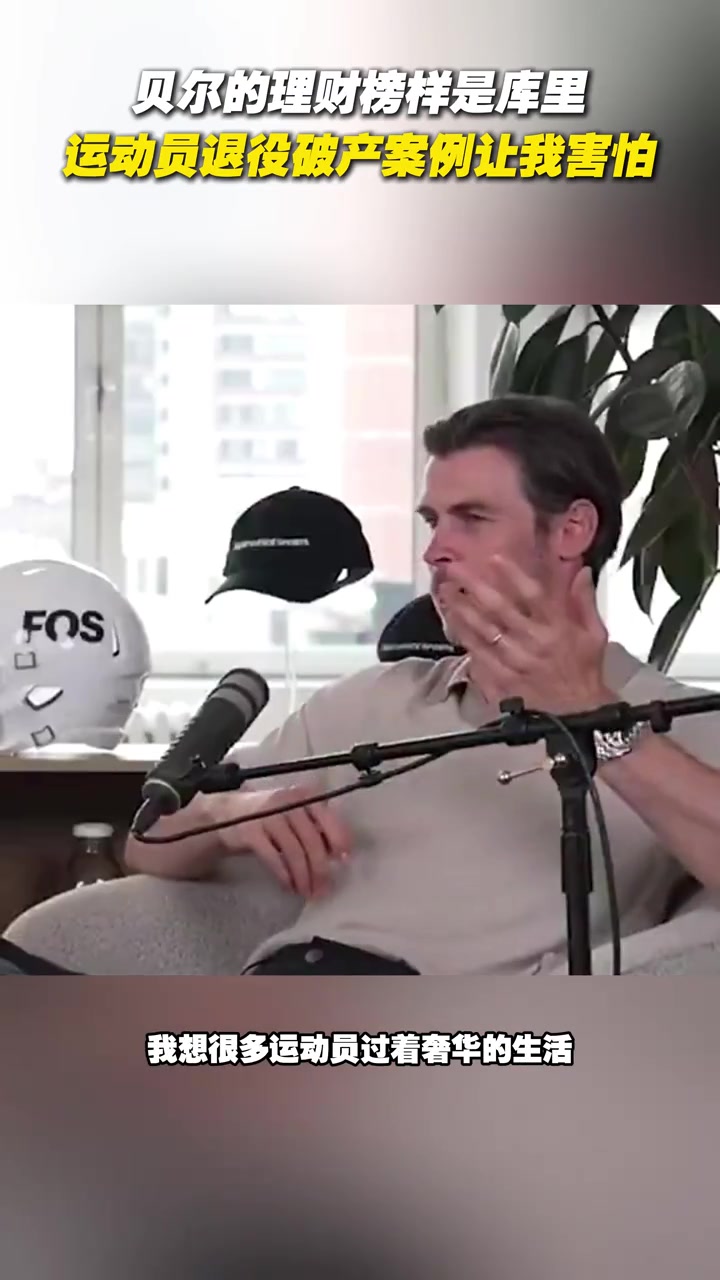 1.2亿资产贝尔谈理财